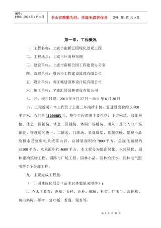 验收施工管理总结报告