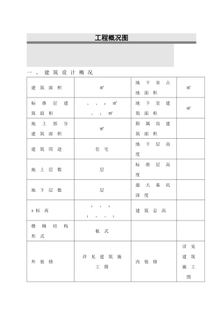 高层的施工组织设计