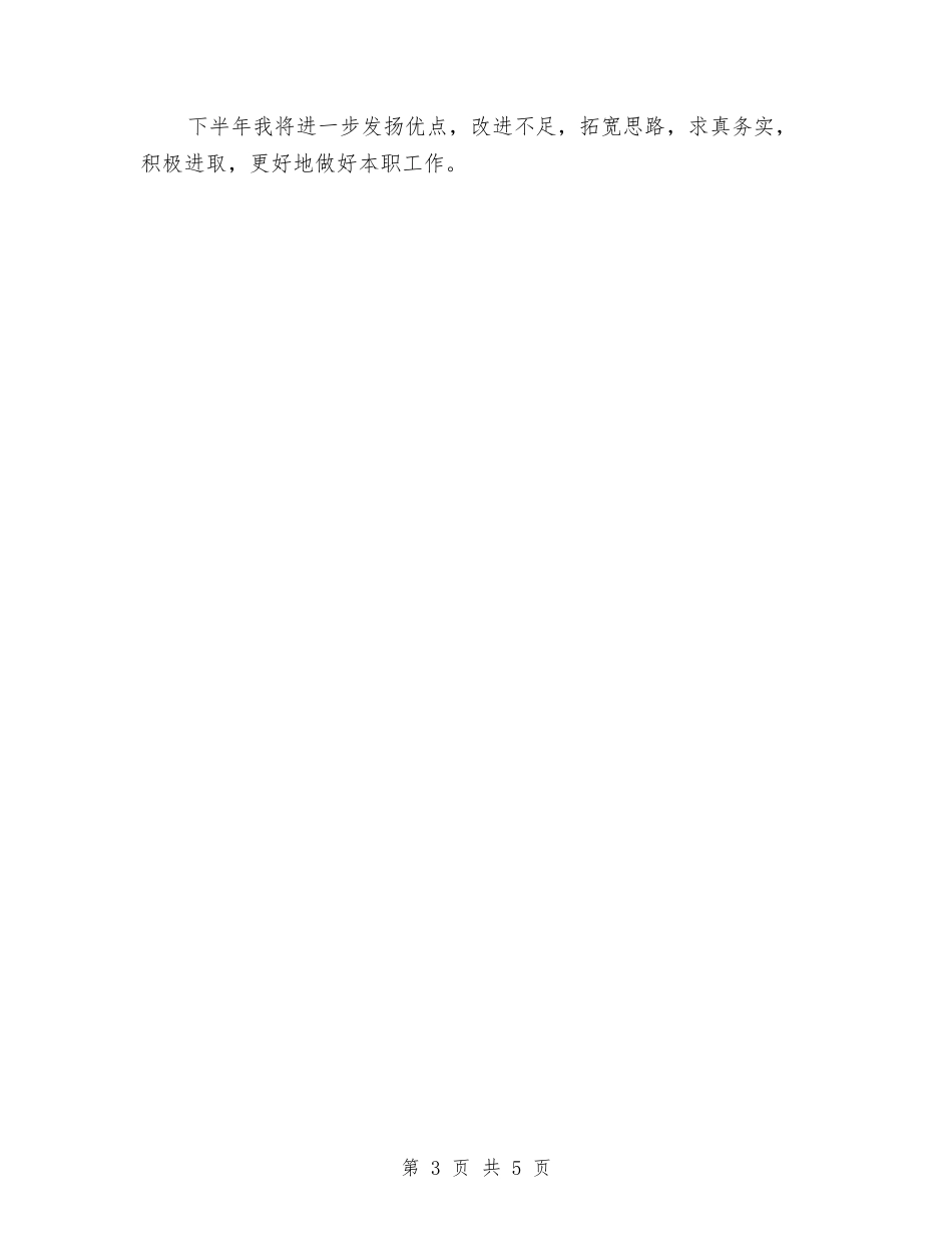 2024年12月会计工作总结与2024年12月体育部工作计划范文汇编_第3页