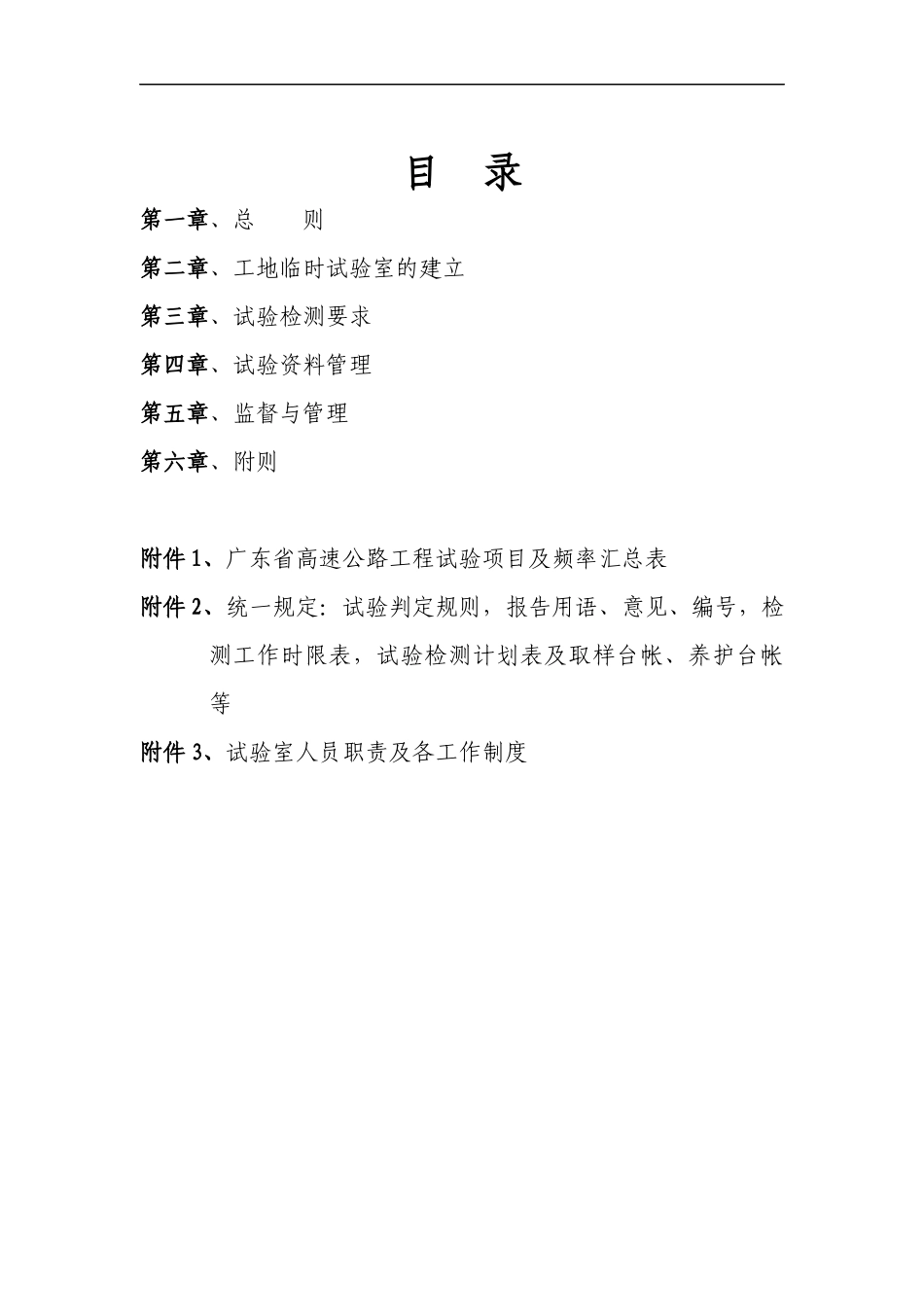 高速公路改扩建工程试验室管理实施办法_第2页