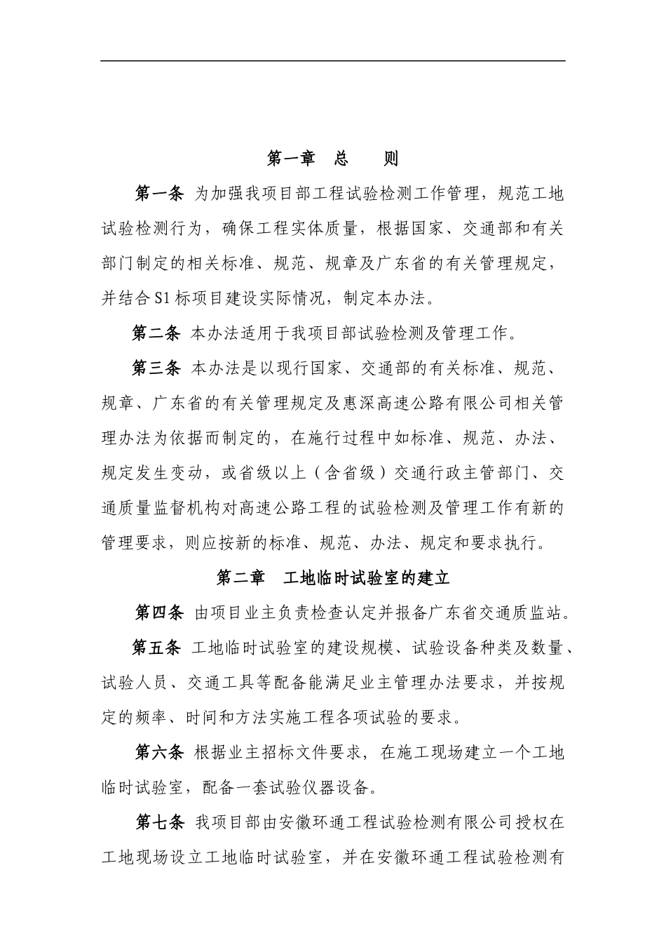 高速公路改扩建工程试验室管理实施办法_第3页