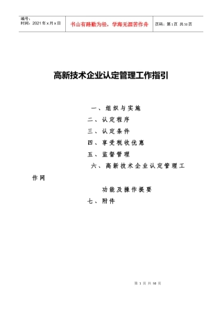 高新技术企业认定管理工作指引(最新版)