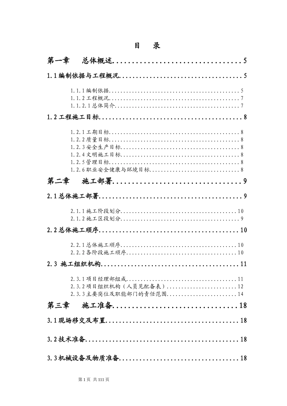 高层总施工组织设计_第1页