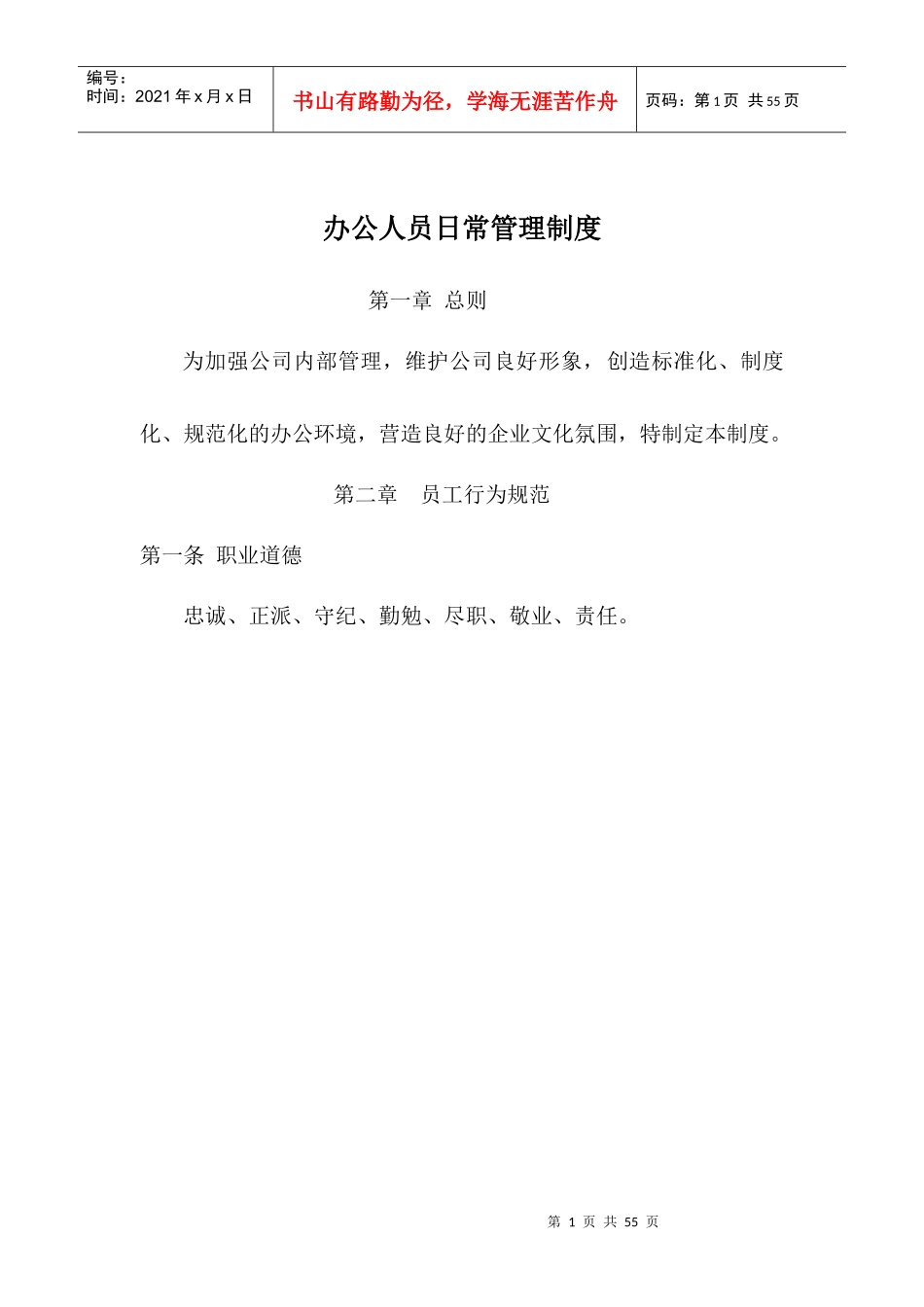 驾校日常管理制度_第1页