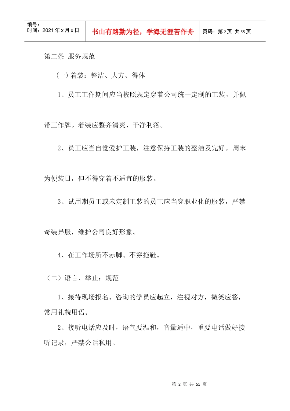 驾校日常管理制度_第2页