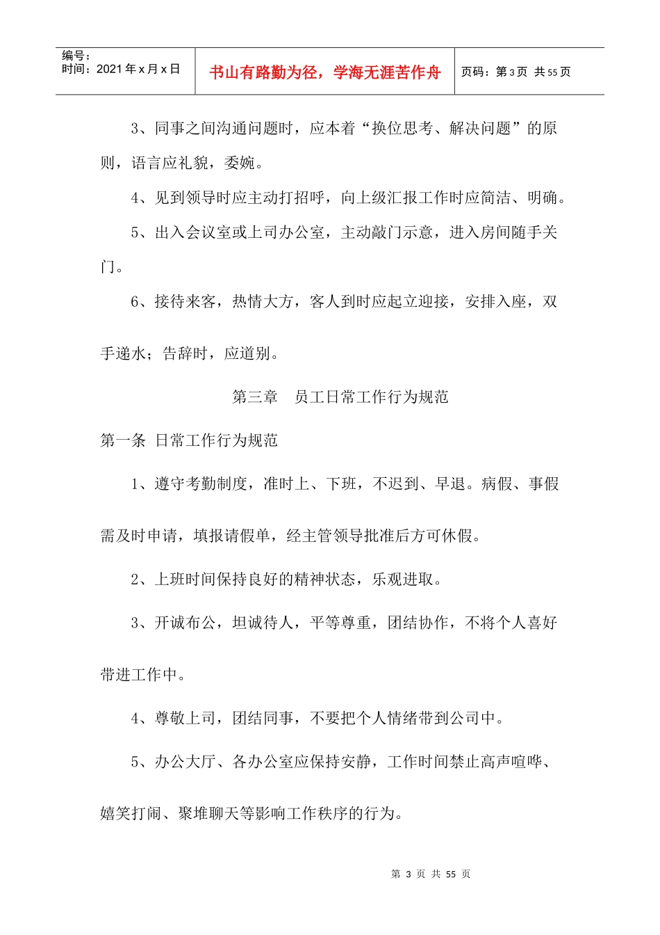 驾校日常管理制度_第3页