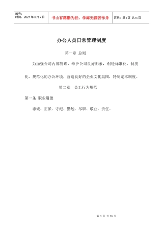 驾校日常管理制度