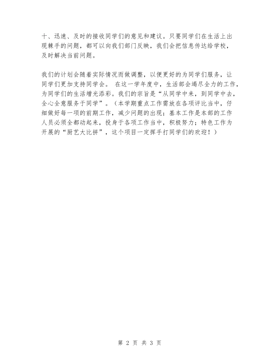 2024年度学生会生活部工作计划_第2页