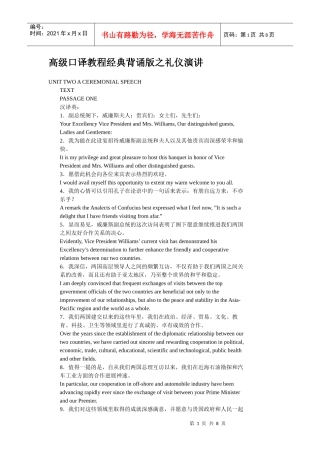 高级口译教程经典背诵版之礼仪演讲