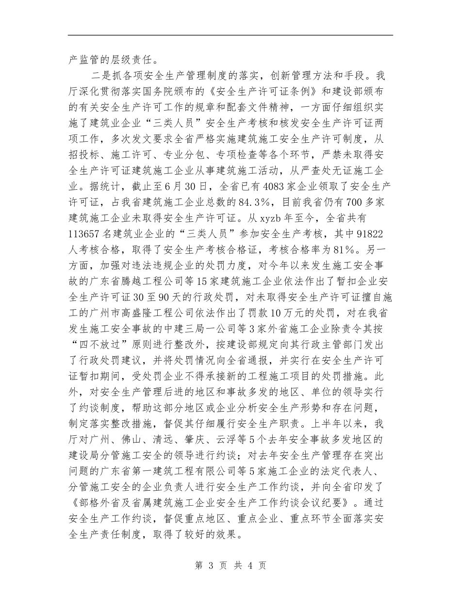 2024年建筑施工安全生产半工作总结报告_第3页