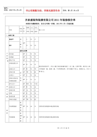 齐家盛装饰装潢有限公司XXXX年装修报价单