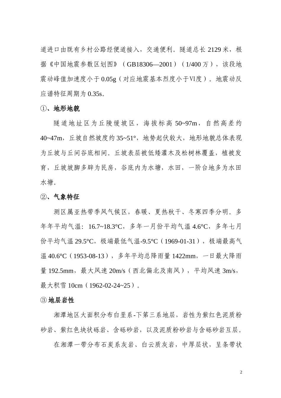 风险评估与管理细则。_第2页