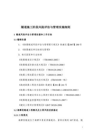 风险评估与管理细则。