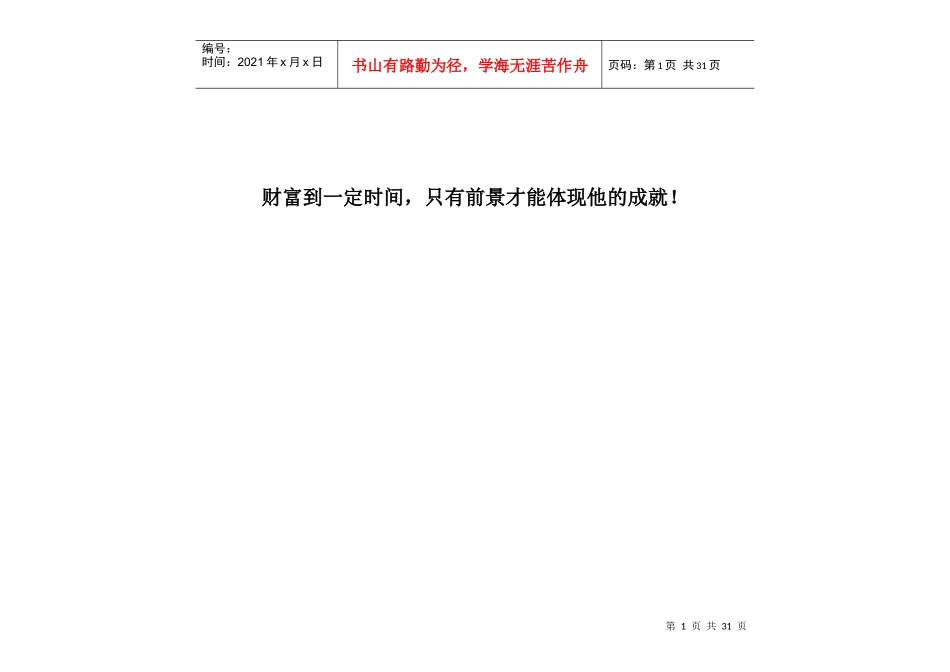 龙鼎花园整合推广计划_第2页