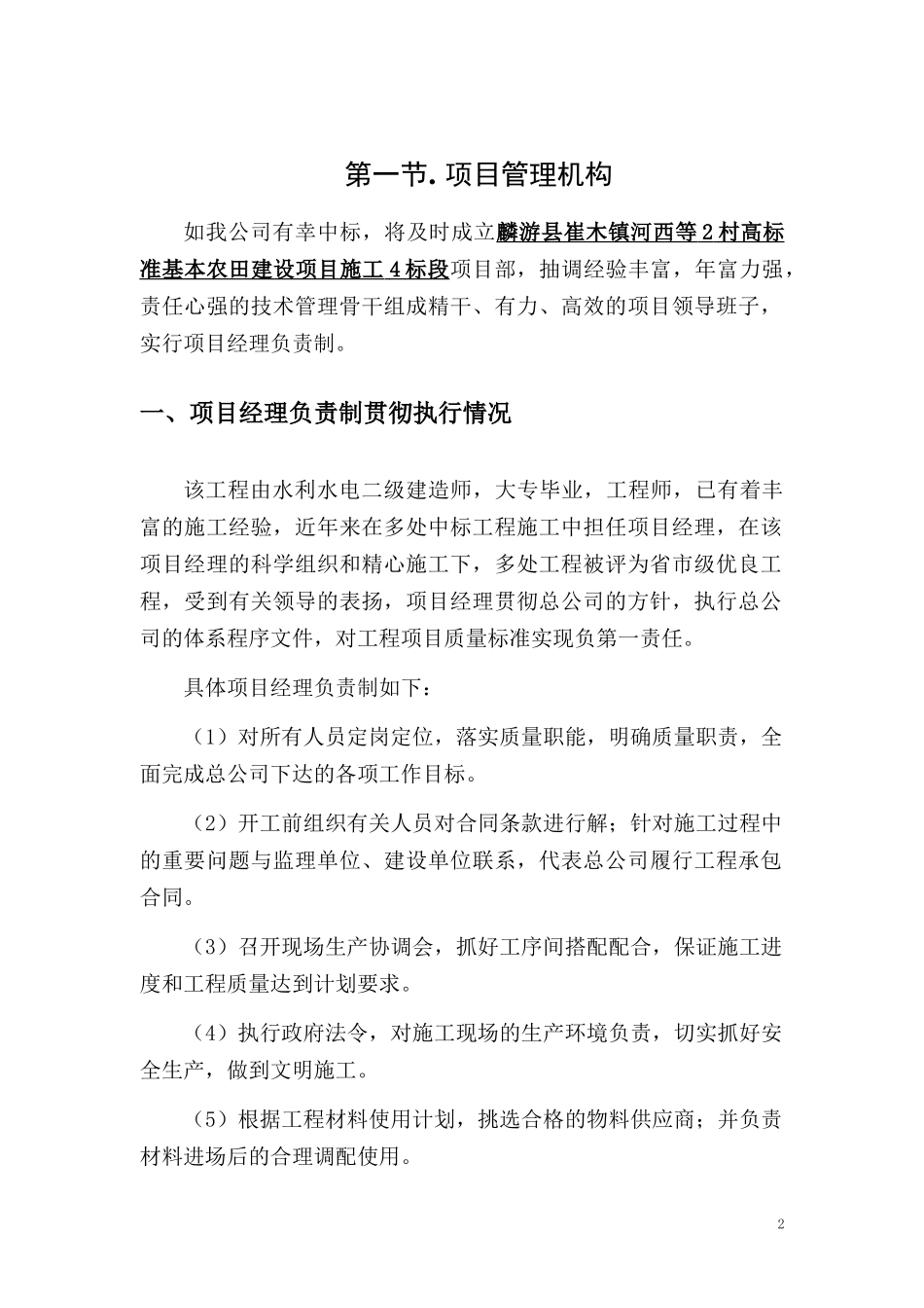 高标准基本农田建设项目概述_第2页