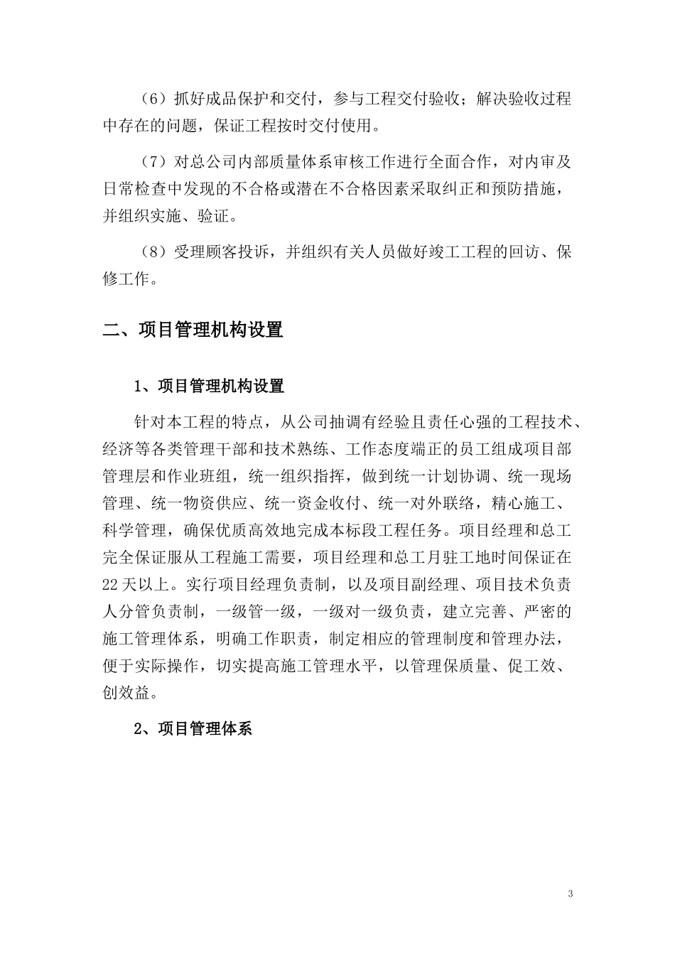 高标准基本农田建设项目概述_第3页