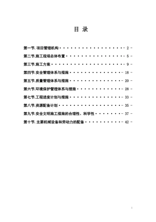 高标准基本农田建设项目概述