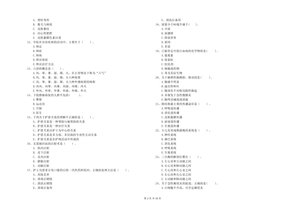 2019年护士职业资格证《专业实务》过关练习试题-附解析_第2页