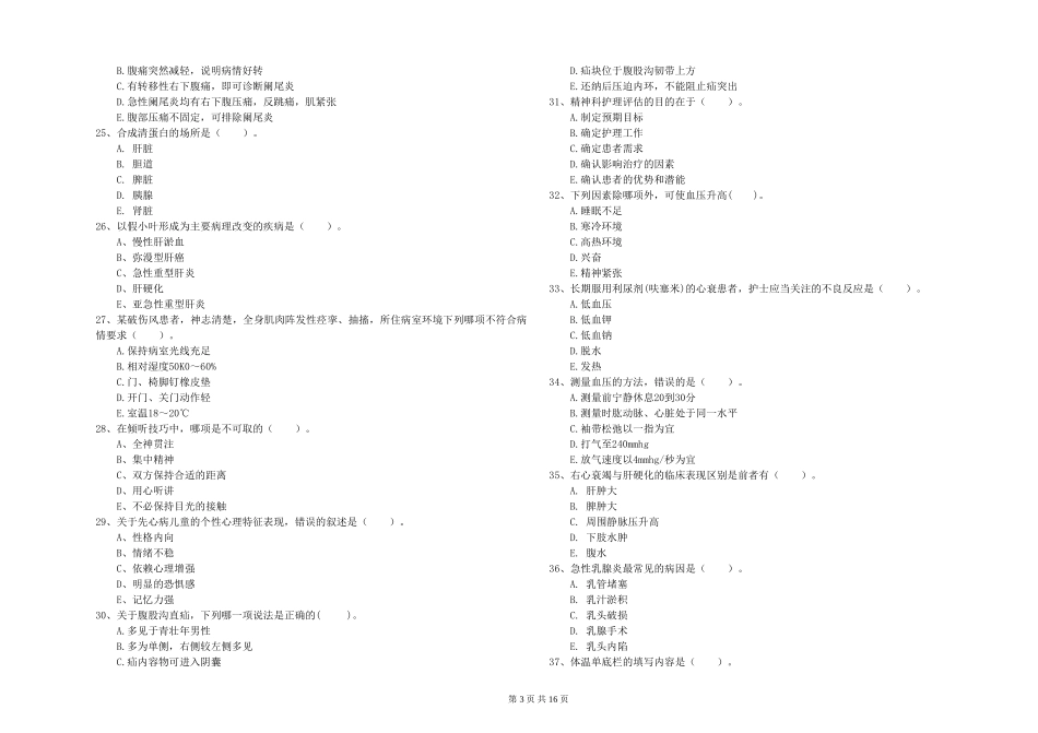 2019年护士职业资格证《专业实务》过关练习试题-附解析_第3页