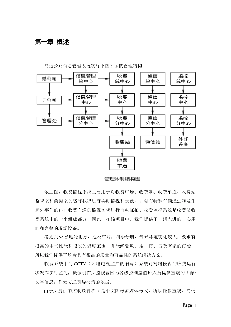 高速公路信息管理系统(收费监控系统)投标技术方案_第3页