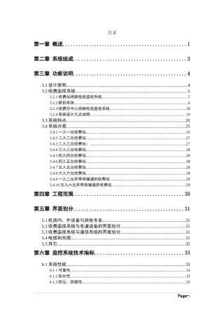 高速公路信息管理系统(收费监控系统)投标技术方案