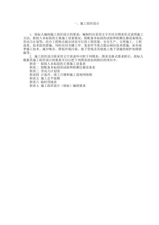 马岭食堂施工组织设计