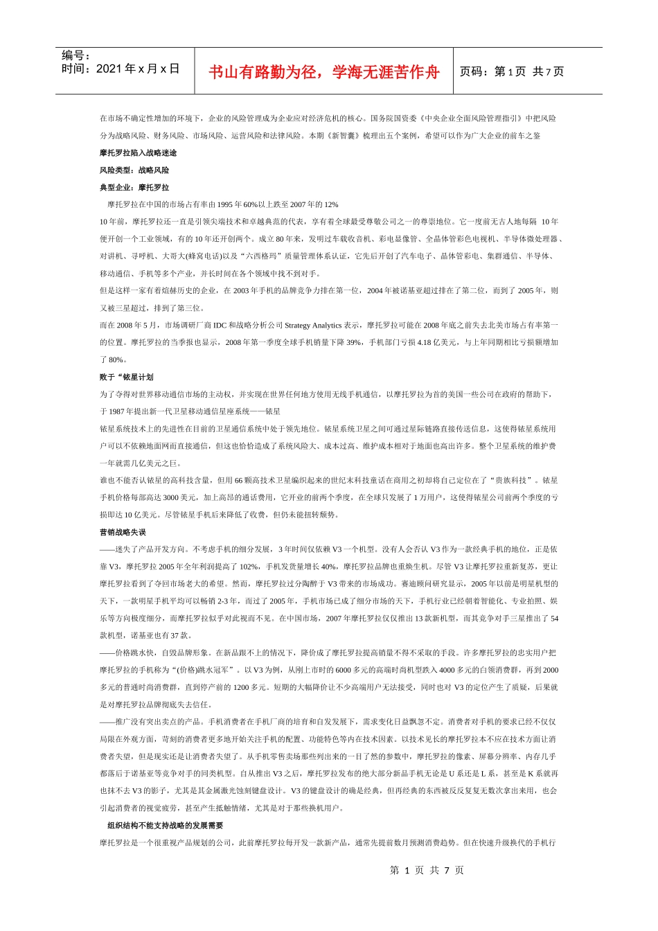 风险管理五大失败案例_第1页