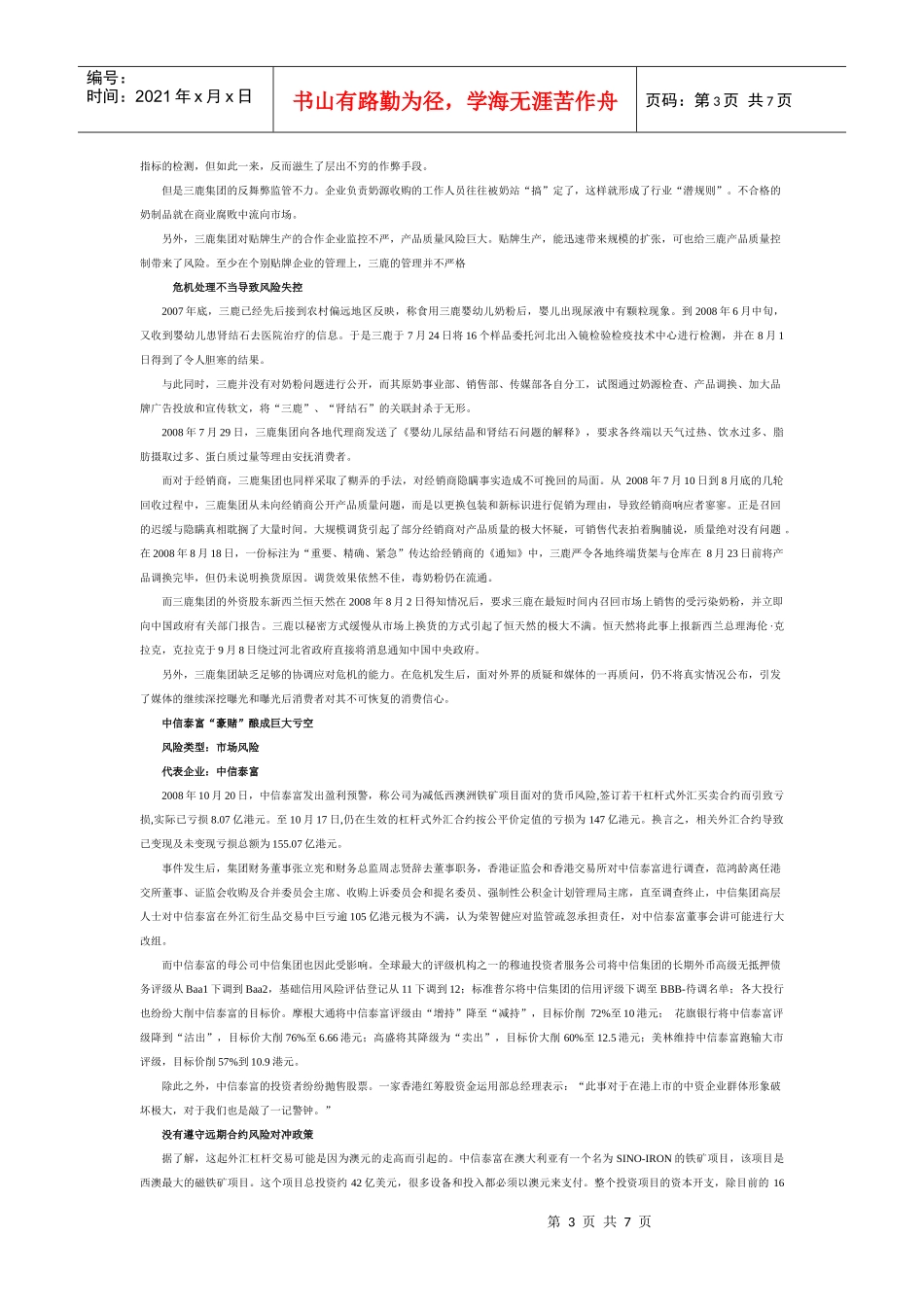 风险管理五大失败案例_第3页