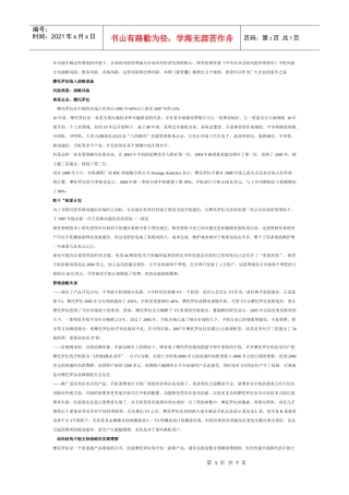 风险管理五大失败案例