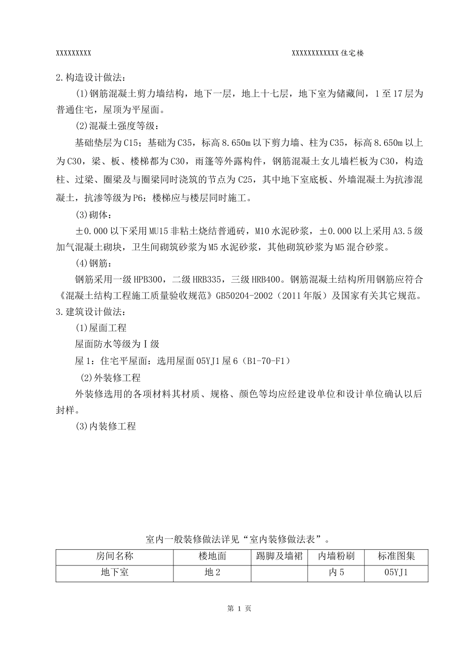 龙潭21楼施工组织设计1修改_第2页