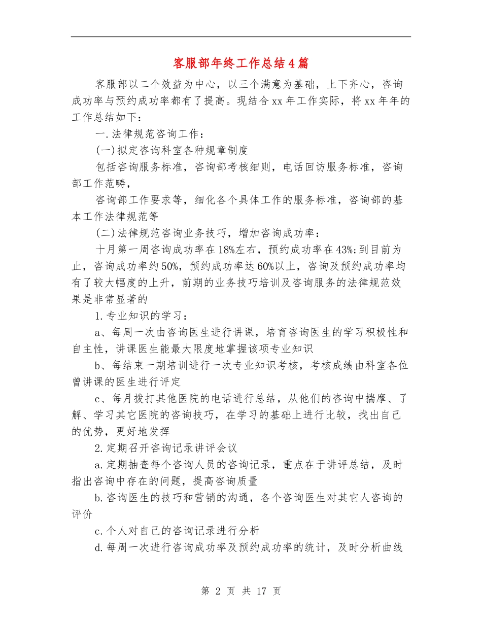 客服部年终工作总结4篇_第2页