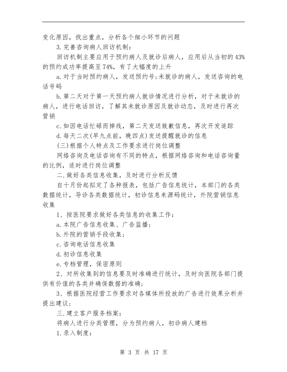 客服部年终工作总结4篇_第3页