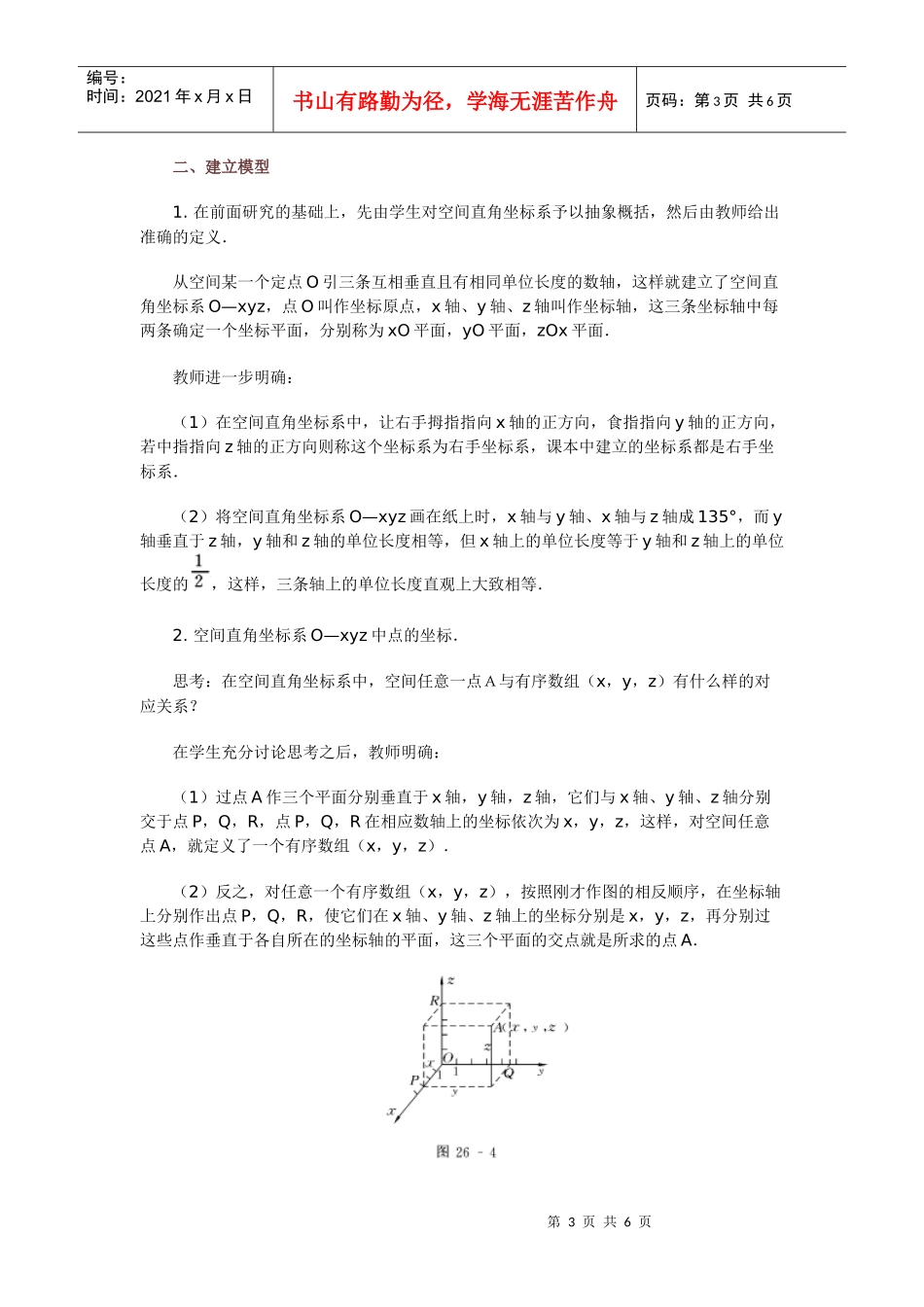 高中数学新课程创新教学设计案例--空间直角坐标系_第3页