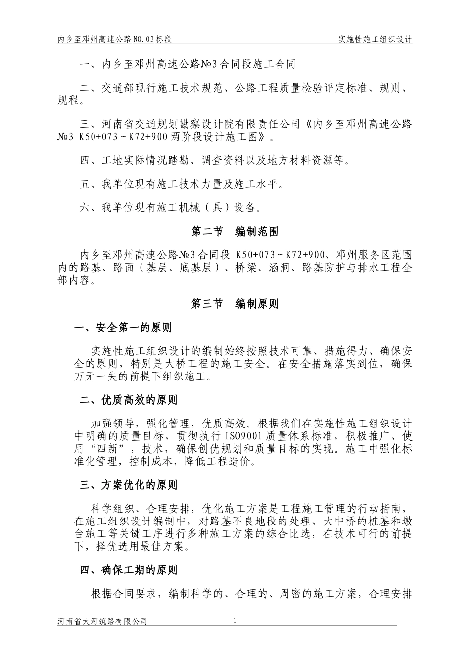 高速公路实施性施工组织设计_第2页