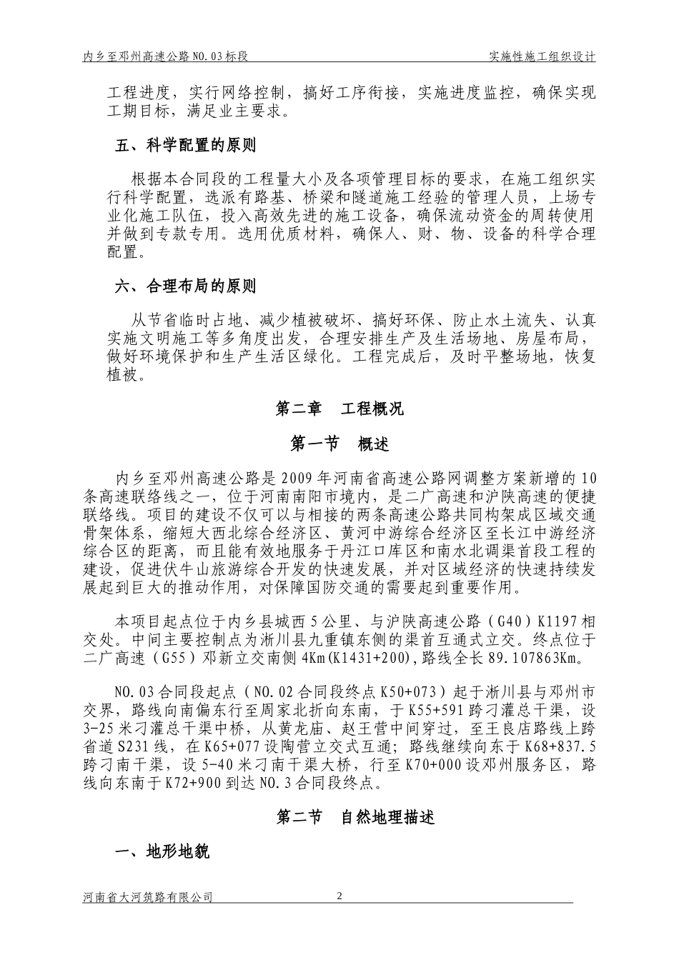 高速公路实施性施工组织设计_第3页