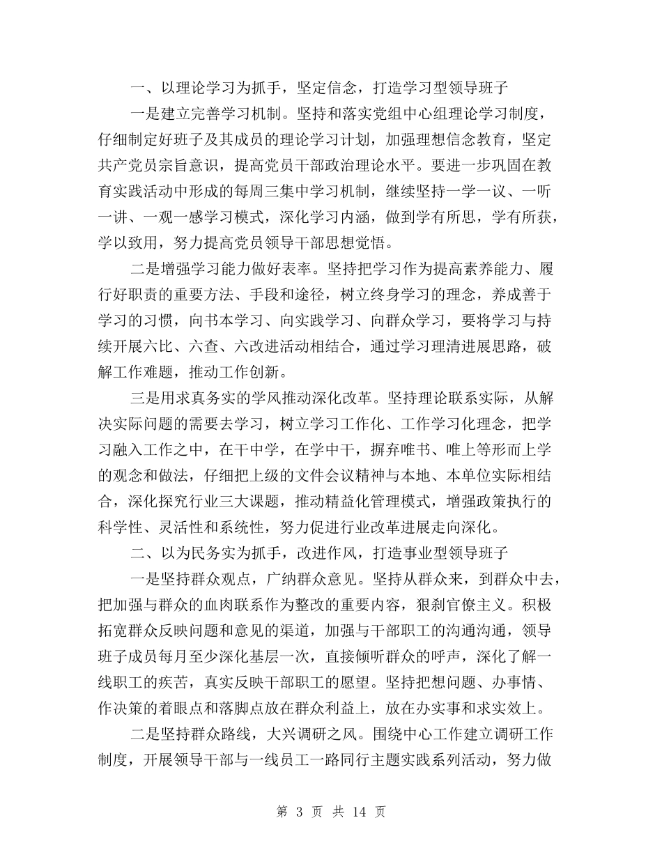 2024领导班子三严三实自我鉴定材料与2024高校党员干部三严三实学习心得体会汇编_第3页