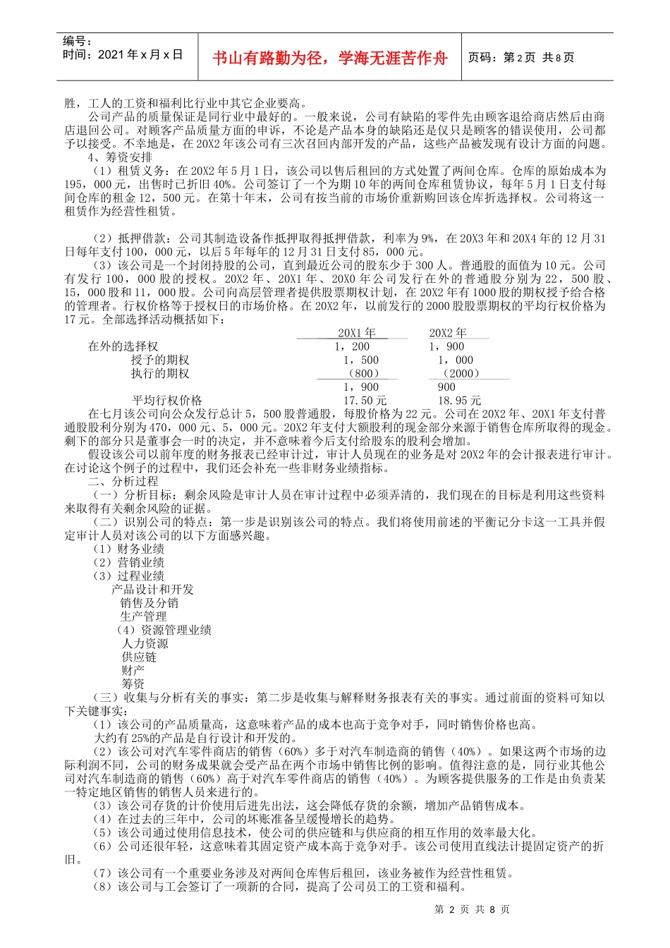 风险导向审计下的分析性程序案例解析_第2页