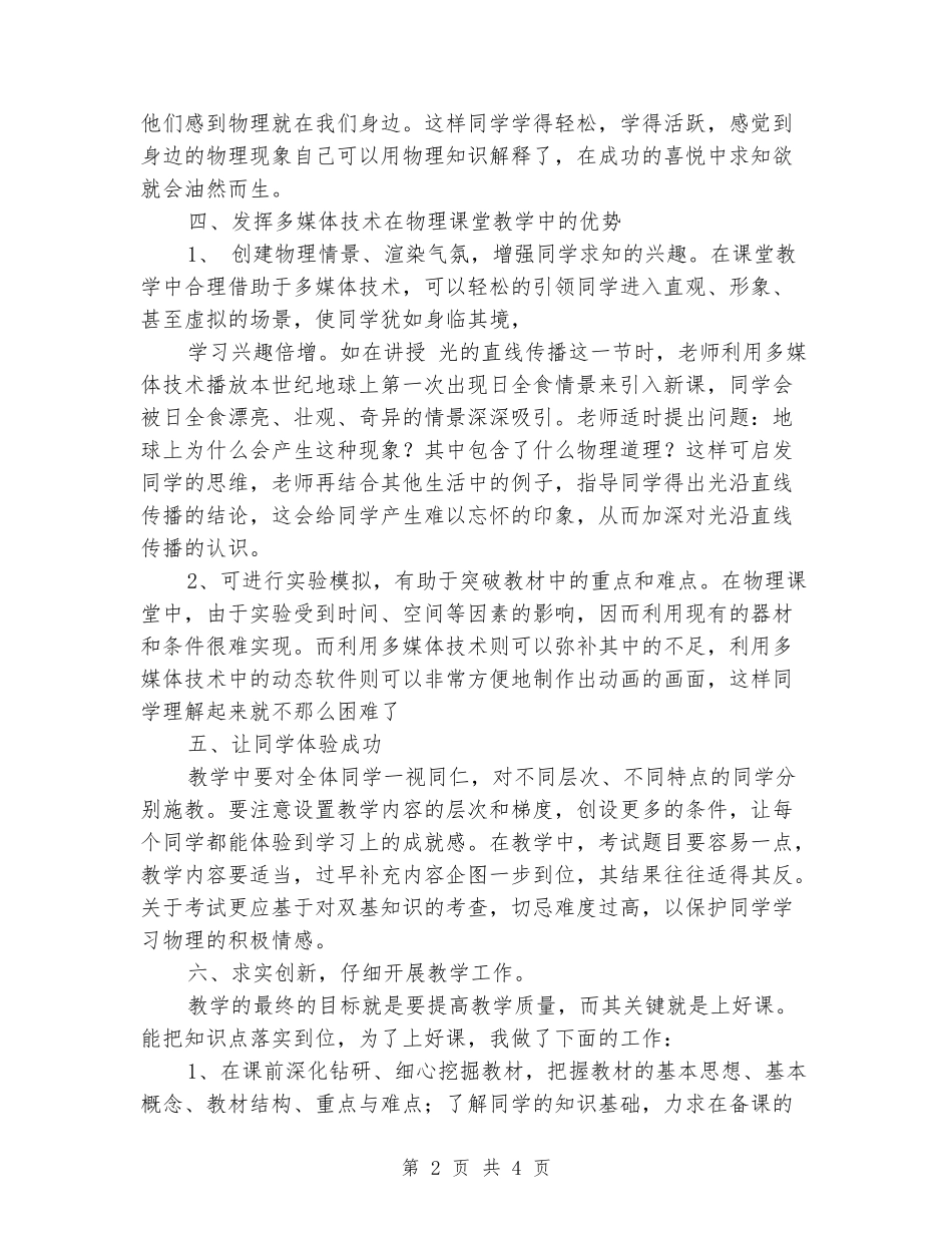 2024-2024学年八年级物理上学期工作总结_第2页