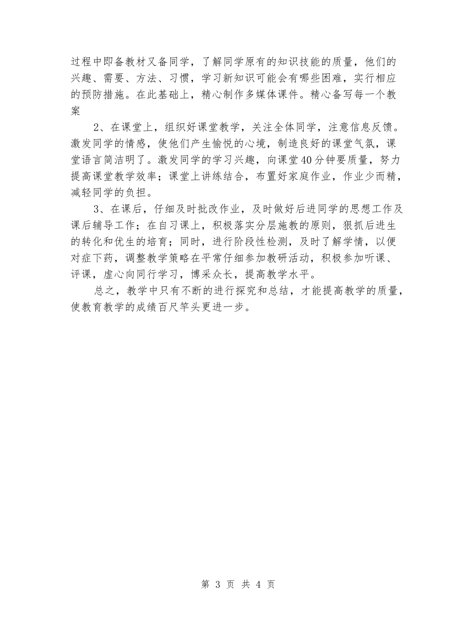 2024-2024学年八年级物理上学期工作总结_第3页