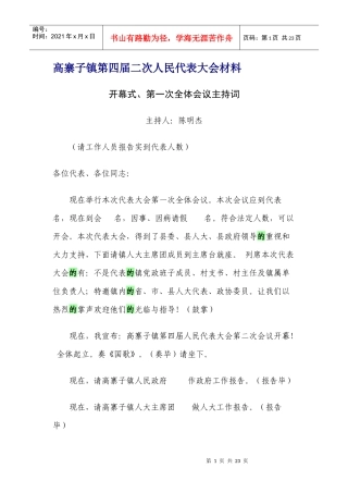 高寨子镇第四届二次人民代表大会资料