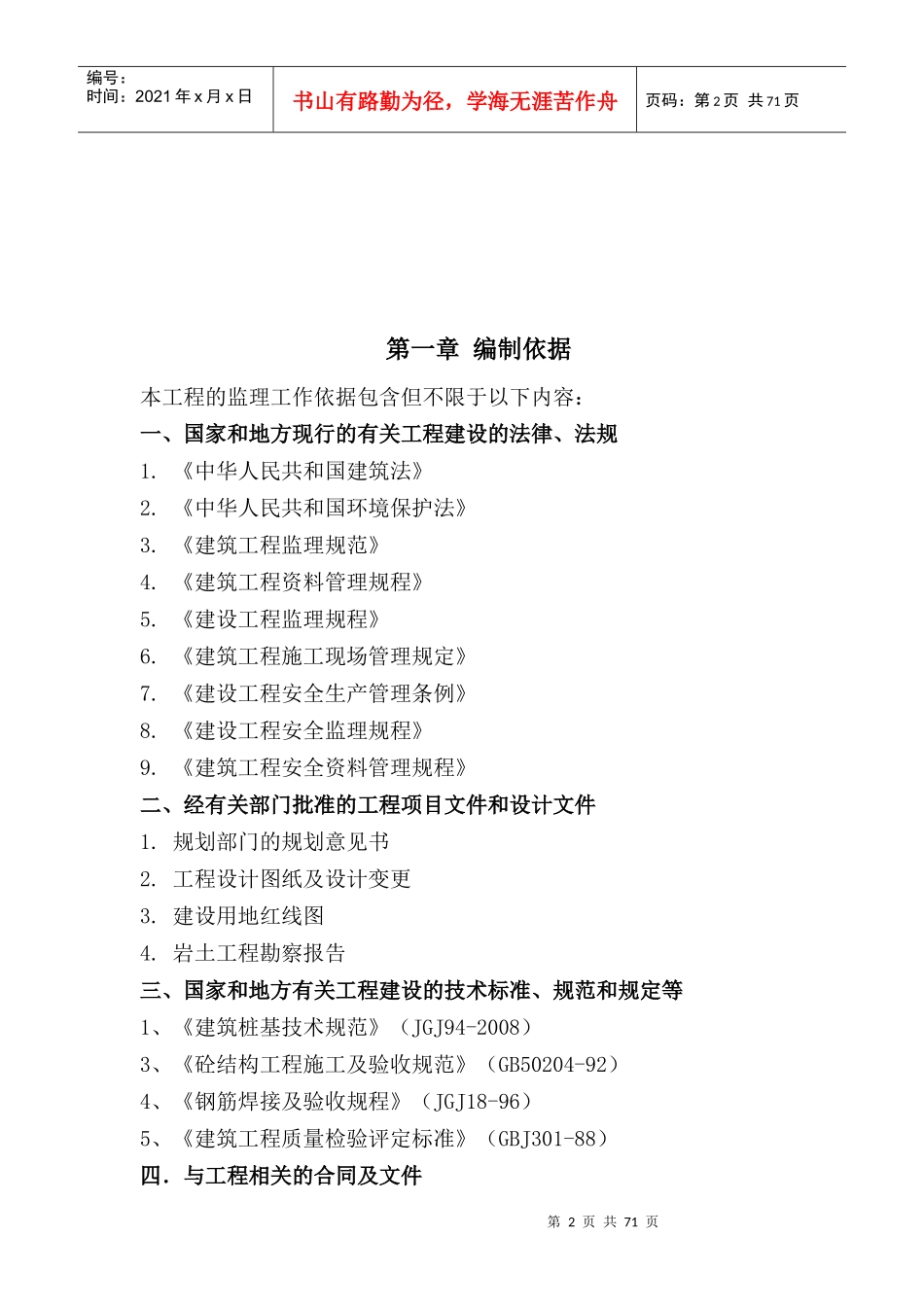 风雨活动室监理投标_第2页