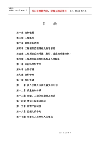 风雨活动室监理投标
