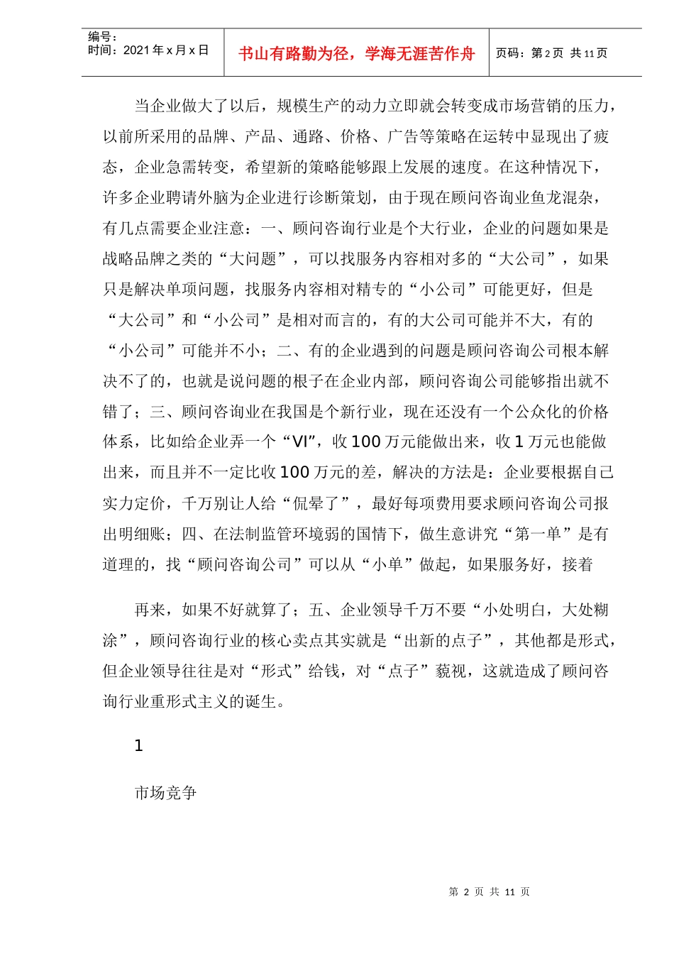 食品行业诊断策划案例(1)_第2页