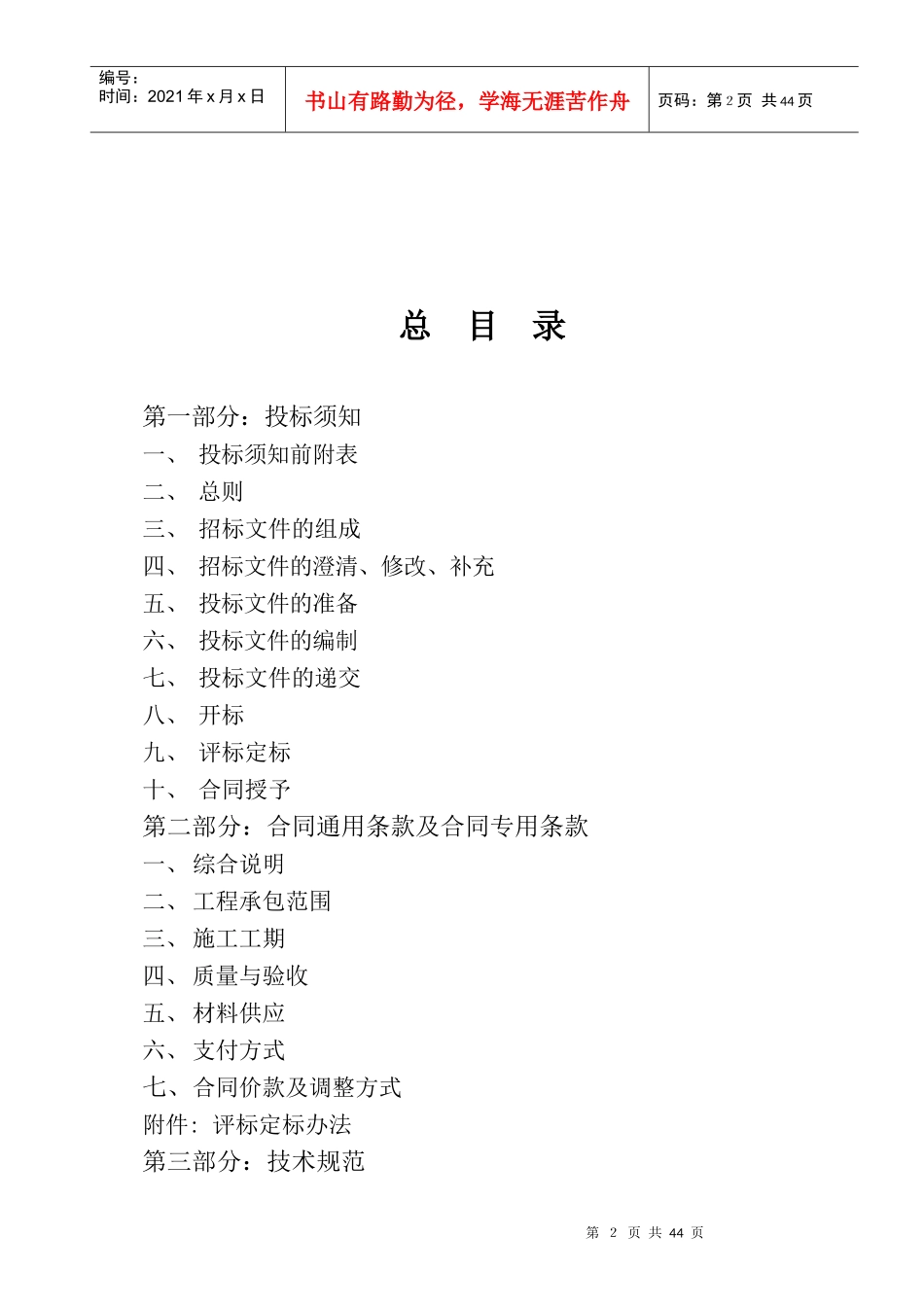 龙海市石码镇登第村村委会综合楼工程_第3页
