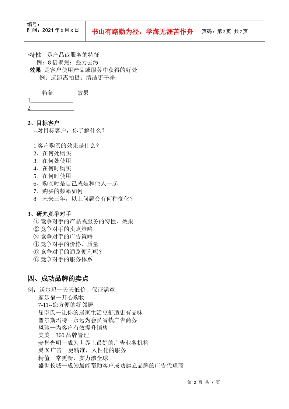 黄金法则——卖点策划_第2页