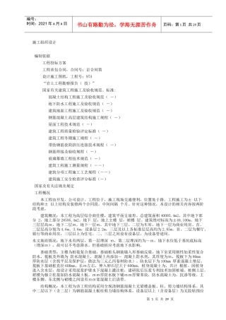 高层综合商住楼施工组织设计方案