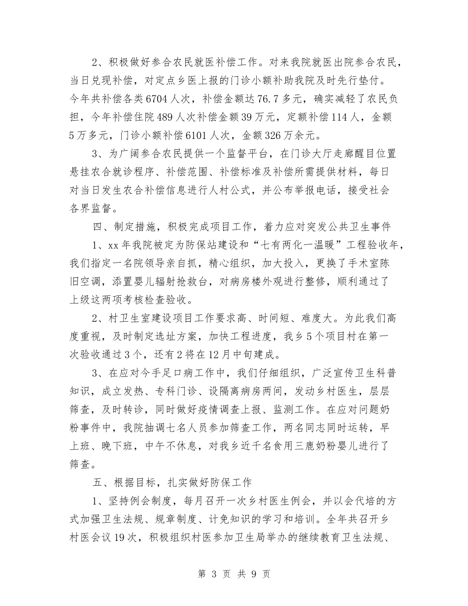 2024年度卫生院工作总结与2024年度县农业局政务公开工作总结汇编_第3页