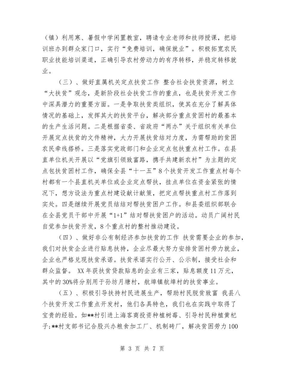 2024年扶贫办工作安排、建议与2024年扶贫工作计划1汇编_第3页