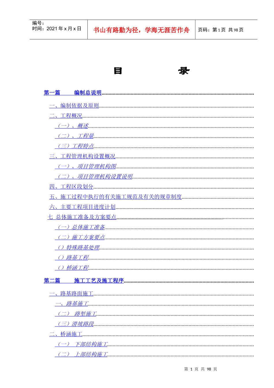 高速公路施工组织设计方案范本02_第1页