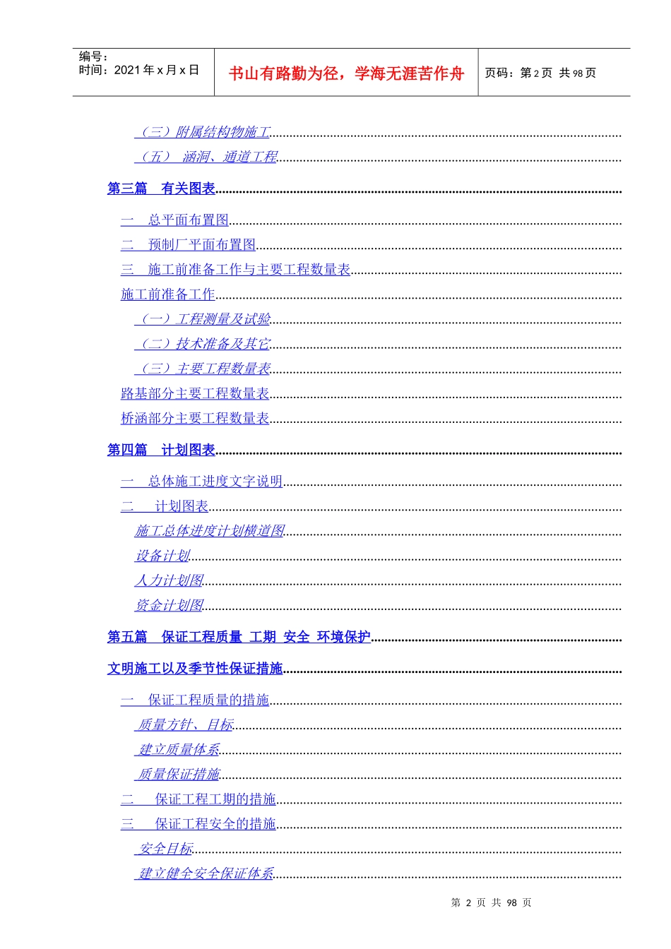 高速公路施工组织设计方案范本02_第2页